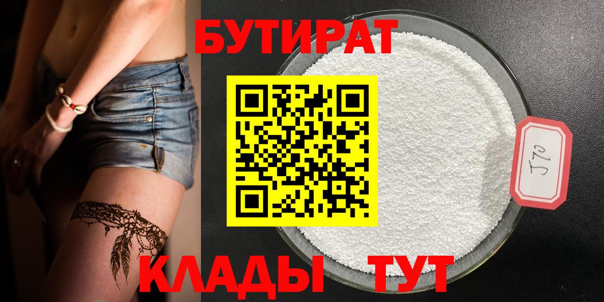 Барнаул  БУТИРАТ вода  Вход с VPN 