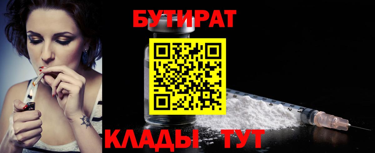 Бутират оксибутират Барнаул
