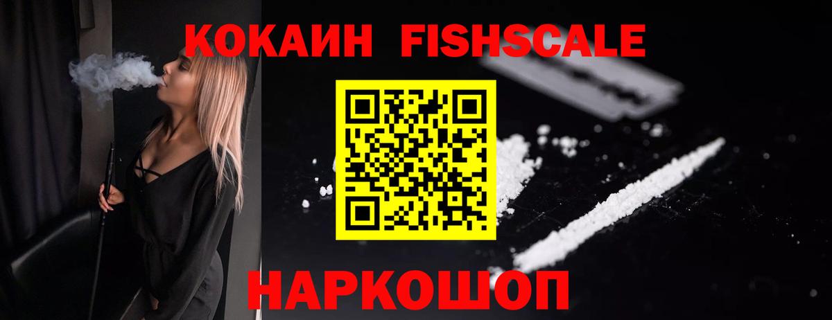 Кокаин  COCAIN FishScale  Барнаул  Вход с VPN  КОКАИН Боливия 