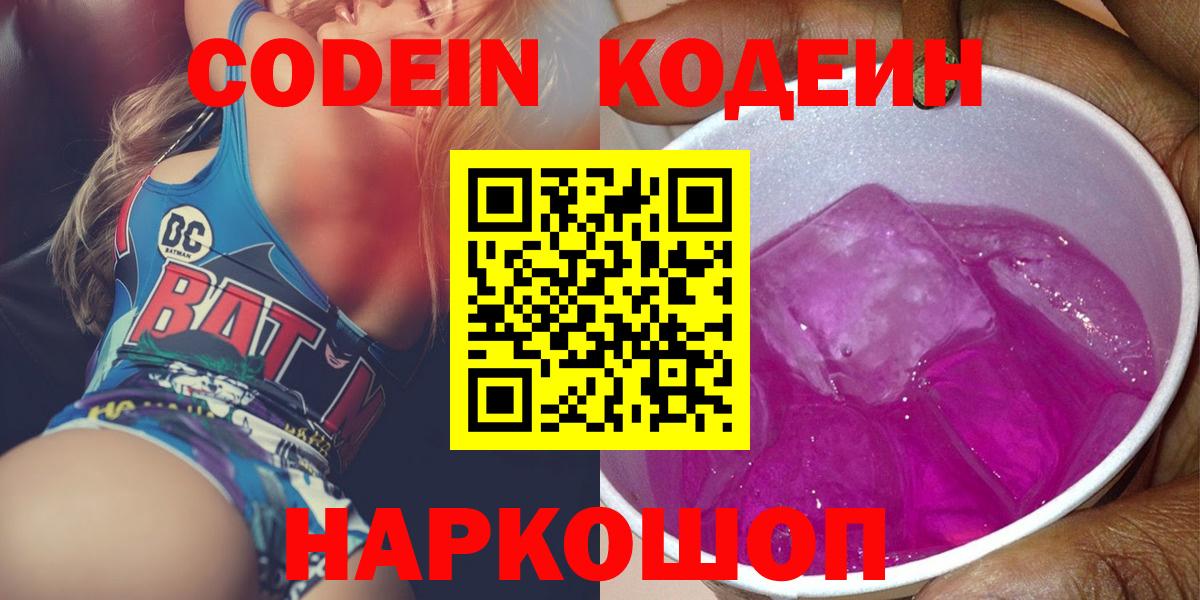 Кодеиновый сироп Lean Purple Drank Барнаул
