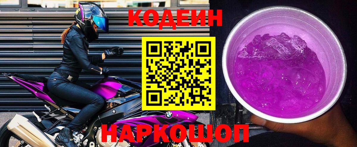 Codein напиток Lean (лин)  Кодеиновый сироп Lean напиток Lean (лин)  Барнаул  Вход с VPN 