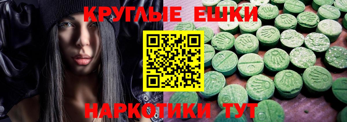 Ecstasy круглые Барнаул
