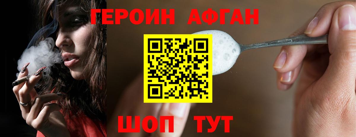 ГЕРОИН Афган Барнаул