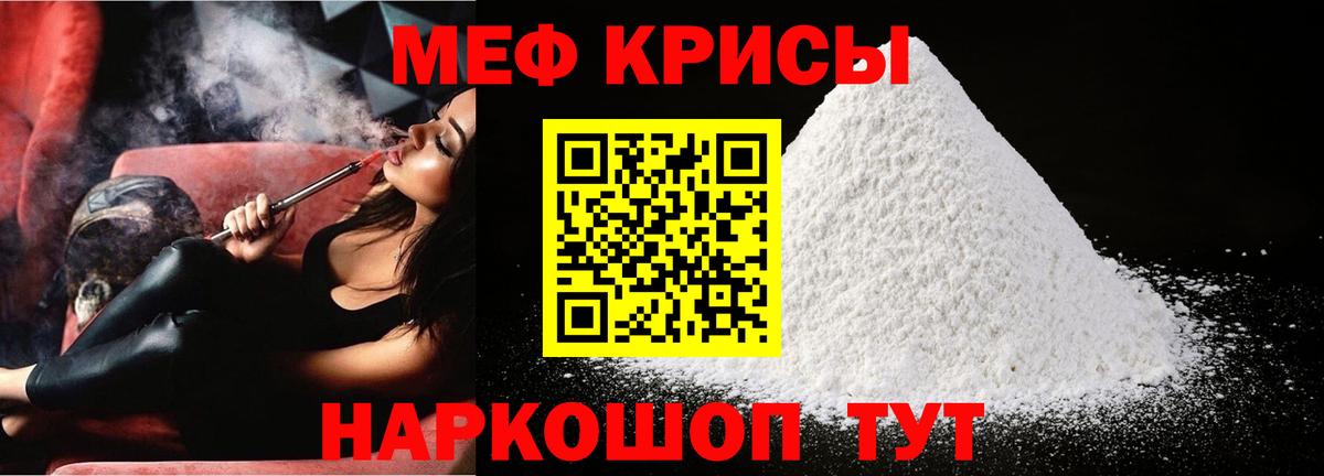 МЕФ  Вход с VPN  Меф  Барнаул  МЯУ-МЯУ мяу мяу  МЕФ мяу мяу 