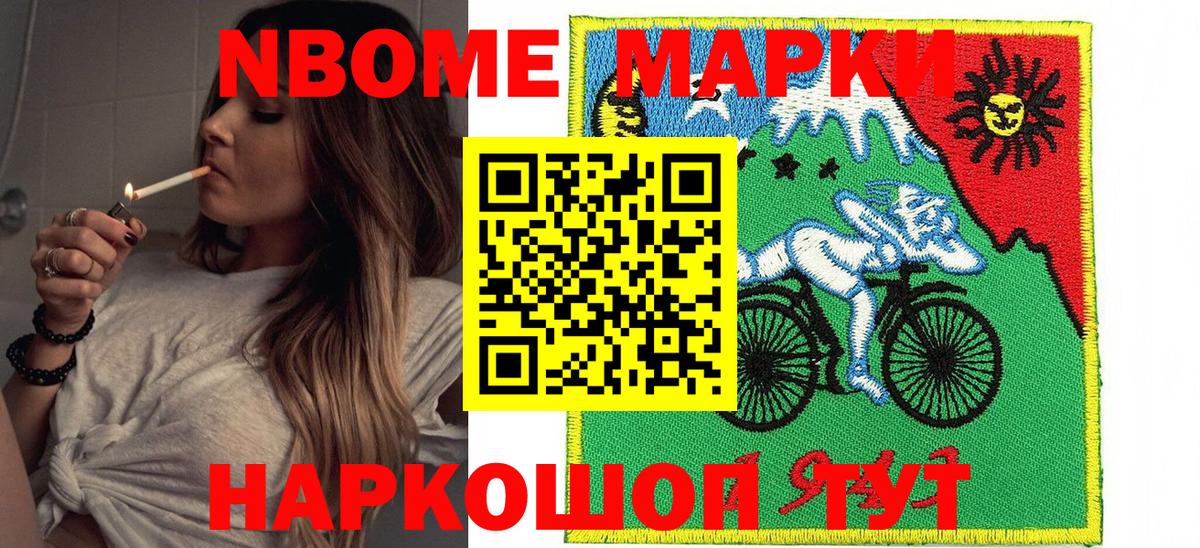 Марки N-bome 1,8мг  Вход с VPN  Барнаул 